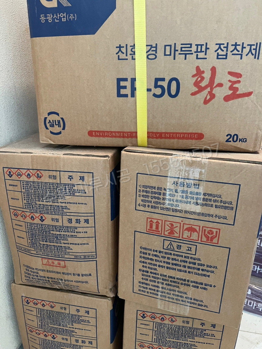 수원 마루시공 본드